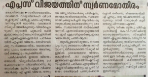 mihs_news_manorama